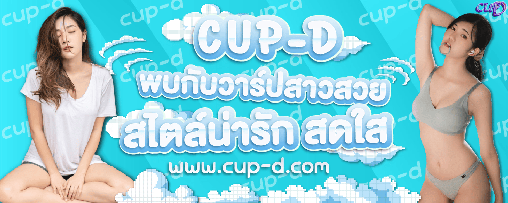 CUP-D วาร์ปสาว